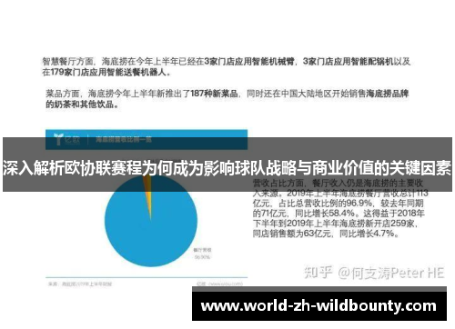 深入解析欧协联赛程为何成为影响球队战略与商业价值的关键因素