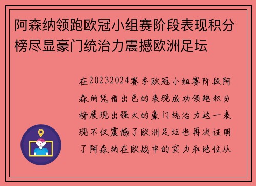 阿森纳领跑欧冠小组赛阶段表现积分榜尽显豪门统治力震撼欧洲足坛