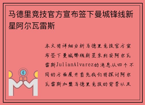 马德里竞技官方宣布签下曼城锋线新星阿尔瓦雷斯