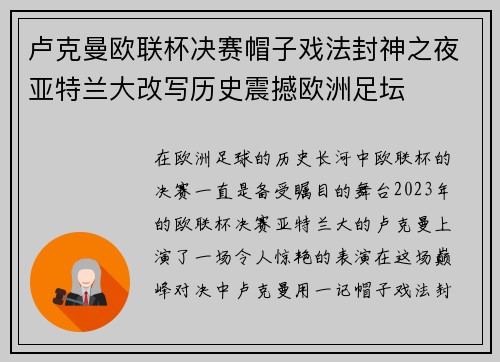 卢克曼欧联杯决赛帽子戏法封神之夜亚特兰大改写历史震撼欧洲足坛