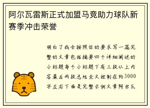 阿尔瓦雷斯正式加盟马竞助力球队新赛季冲击荣誉 阿尔瓦雷斯正式加盟马竞助力球队新赛季冲击荣誉